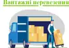 Логотип компанії Перевезення вантажів. Доставка вантажних перевезень