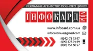 Фото компанії Інфокард РІА