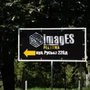 Фото компанії Images реклама