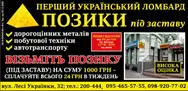 Фото компанії Перший Український ломбард