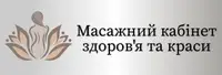 Фото компанії Масажний кабінет здоров'я та краси