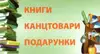 Логотип компанії Канцтовари Книги Подарунки