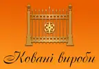 Фото компанії Ковані вироби