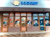 Фото компанії Зоомагазин "Зоосвіт"