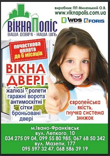 Фото компанії Вікна Поліс