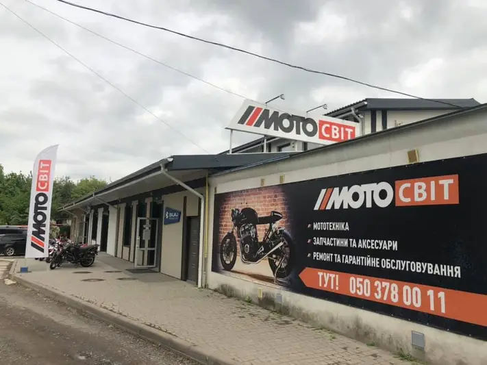 Фото компанії Магазин "Мотосвіт"