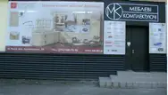 Фото компанії Магазин "Меблеві комплетуючі"