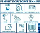 Фото компанії Ремонт побутової техніки та прокат електроінструменту