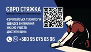 Фото компанії Євро стяжка