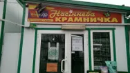 Фото компанії Насінева Крамничка
