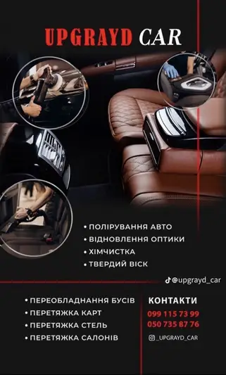 Фото компанії Upgrayd CAR