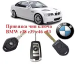 Фото компанії Виготовлення чіп ключів до bmw
