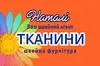 Логотип компанії Магазин тканин і швейної фурнітури "Наталі"