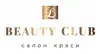 Логотип компанії Салон краси "L Beauty Club"