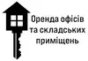 Логотип компанії Оренда офісів та складських приміщень