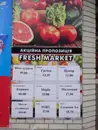 Фото компанії Магазин "FRESH MARKET"