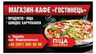 Фото компанії Магазин-кафе "Гостинець"