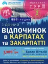 Фото компанії Туристичний оператор "Ukraine-Tour"