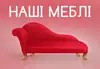 Логотип компанії Магазин "Наші Меблі"