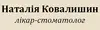 Логотип компанії Лікар-стоматолог "Наталія Ковалишин"