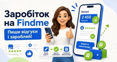 Заробіток на Findme: пиши відгуки і заробляй!