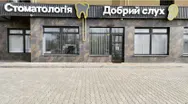 Фото компанії Медичний центр "Стоматологія Добрий слух"