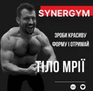 Фото компанії Фітнес-студія "Synergym"