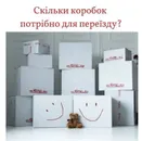 Фото компанії Вантажні перевезення "Комфортний переїзд"