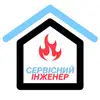 Логотип компанії Сервісний інженер