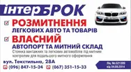 Фото компанії ТзОВ "Інтерброк"