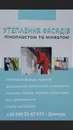 Фото компанії Оздоблення фасадів