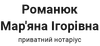 Логотип компанії Нотаріус "Романюк Мар'яна Ігорівна"