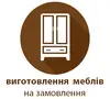 Логотип компанії Виготовлення меблів під замовлення