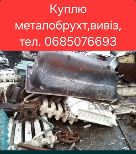 Фото компанії Брухт чорних та кольорових металів