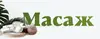 Логотип компанії Масажист "Наталія"