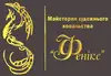 Логотип компанії Майстерня художнього ковальства "Фенікс"