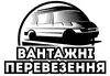 Логотип компанії Вантажні перевезення