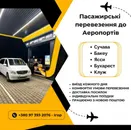 Фото компанії Трансфер до Румунії та Болгарії