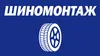 Логотип компанії Шиномонтаж