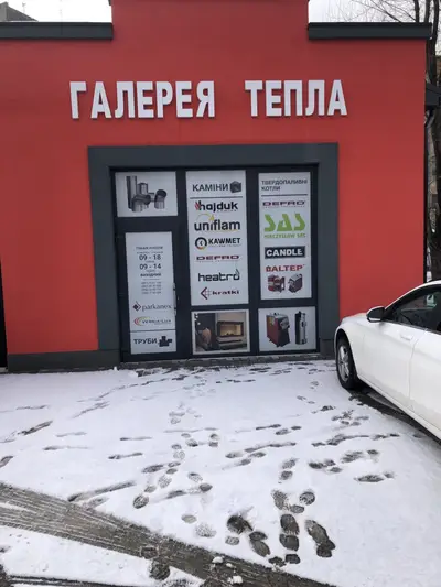 Фото компанії Галерея Тепла