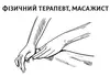 Логотип компанії Фізичний терапевт, масажист