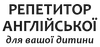 Логотип компанії Репетитор англійської мови