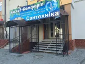 Фото компанії Магазин "Каскад-Комфорт"