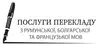 Логотип компанії Послуги перекладу з болгарської, румунської та французької