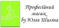 Фото компанії Професійний масаж by Юлія Шиліна