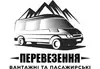 Логотип компанії Вантажні та пасажирські перевезення