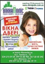 Фото компанії Вікна Поліс