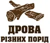 Логотип компанії Продаж дров різних порід