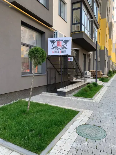 Фото компанії Ковка Центр