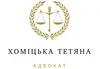 Логотип компанії Адвокат "Хоміцька Тетяна Борисівна"